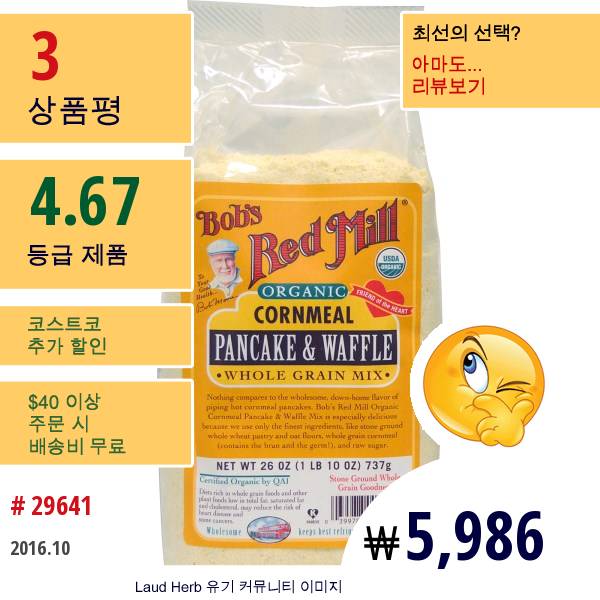 Bobs Red Mill, 유기농 옥수수 가루 팬케이크 & 통곡물 와플 믹스, 26 온스 (737 G)