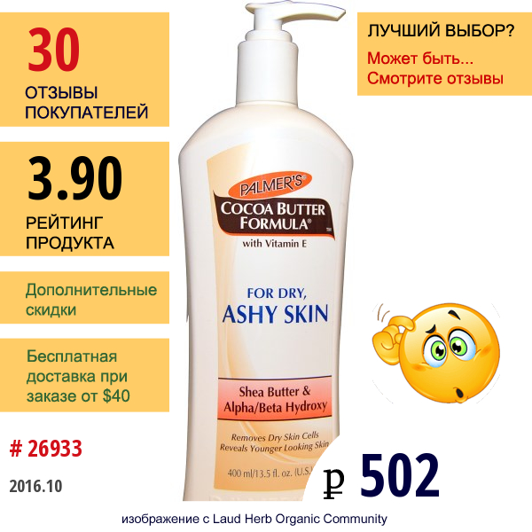 Palmers, Cocoa Butter Formula, С Витамином E, Для Сухой И «Пепельной» Кожи, 13,5 Жидких Унций (400 Мл)