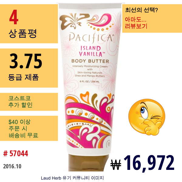 Pacifica, 바디 버터, 섬 바닐라, 8 액량 온스 (236 밀리리터)