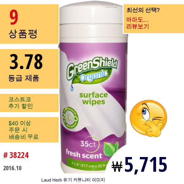 Greenshield Organic, 표면용 물휴지, 신선한 향, 35 개입, 각 7 X 9  (17.7 Cm X 22.9 Cm)   