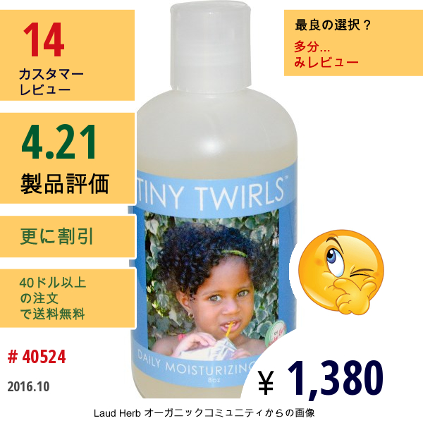 Kinky-Curly, Tiny Twirls、デイリー・モイスチャライザー・スタイラー、8 Oz  