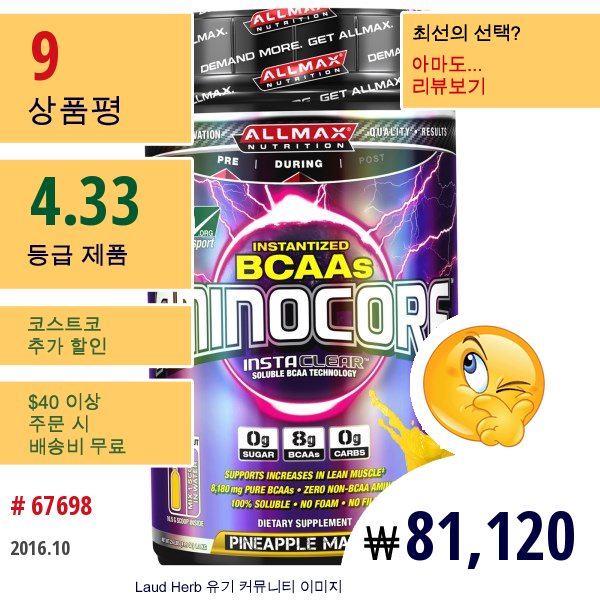 Allmax Nutrition, Aminocore, Pineapple Mango, 41.12 Oz (1166 G)