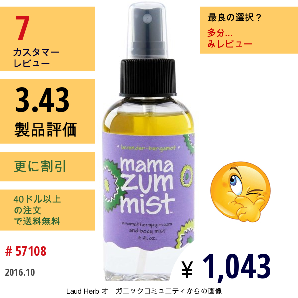 Indigo Wild, Mama Zum、アロマセラピー・ルーム&ボディー・ミスト、ラベンダー・ベルガモット、 4 液量オンス  