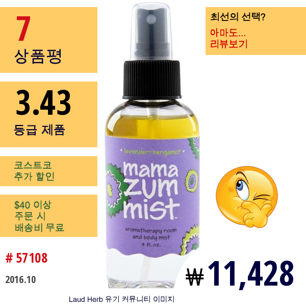 Indigo Wild, Mama Zum, 아로마테라피 룸 앤 바디 미스트, 라벤더-베르가못, 4 액량 온스  