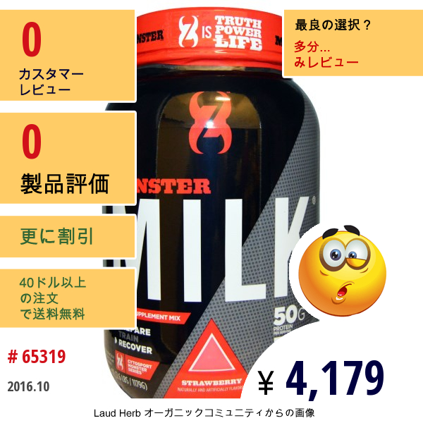 Cytosport, Inc, Monster Milk, Strawberry, 2.6 Lb