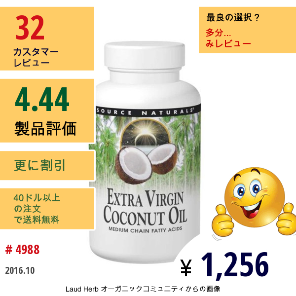 Source Naturals, ココナッツオイル, エクストラバージン, 120ソフトゼリー