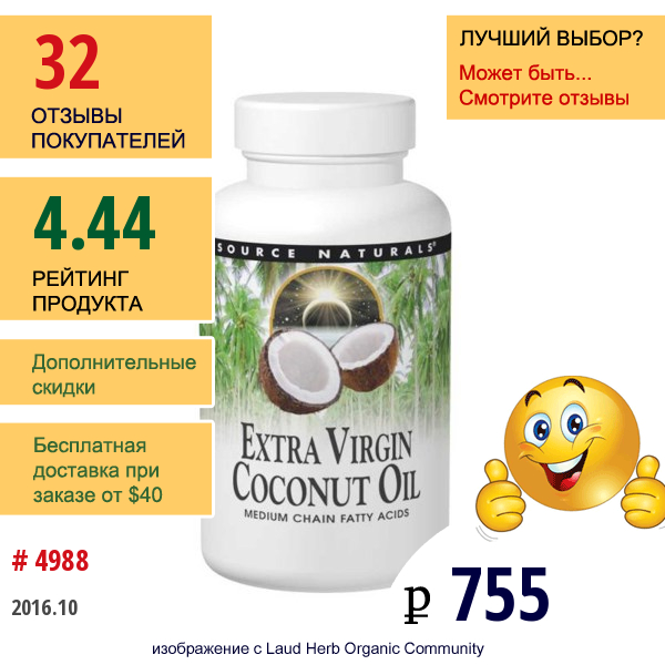 Source Naturals, Масло Кокоса, Холодный Отжим, 120 Мягких Капсул