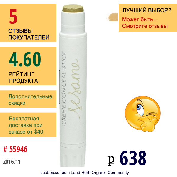 Everyday Minerals, Маскирующий Крем-Карандаш, Кунжутный, 0,09 Унций ( 2,6 Гр)  