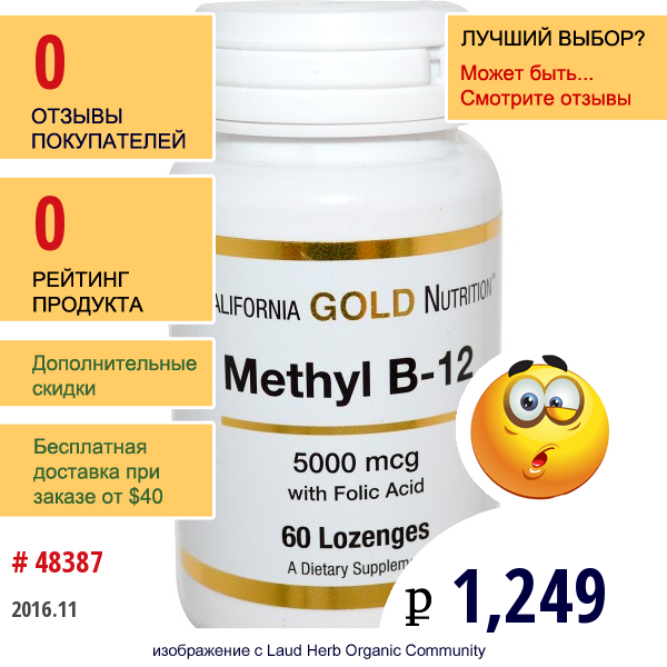 California Gold Nutrition, Метил B-12, 5000 Мкг, 60 Пастилок  