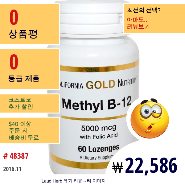 California Gold Nutrition, Methyl B-12, 5000 Mcg, 60 로젠즈  