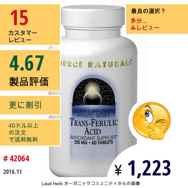 Source Naturals, トランスフェルラ酸、 250 Mg、60 錠