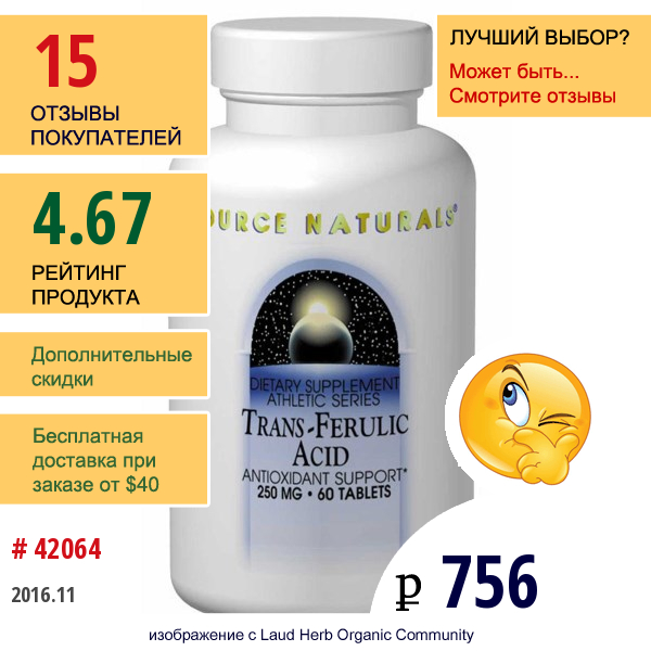 Source Naturals, Транс-Феруловая Кислота, 250 Мг, 60 Таблеток