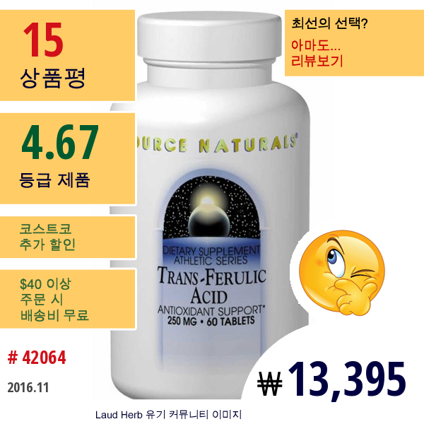 Source Naturals, 트랜스-페룰(Trans-Ferulic) 산, 250 ㎎, 60 정