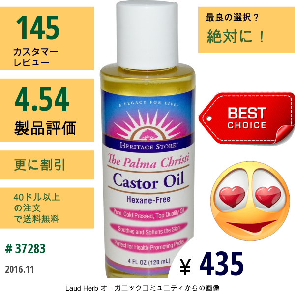 Heritage Products, キャスターオイル、トウゴマ、 4液量オンス (120 Ml)