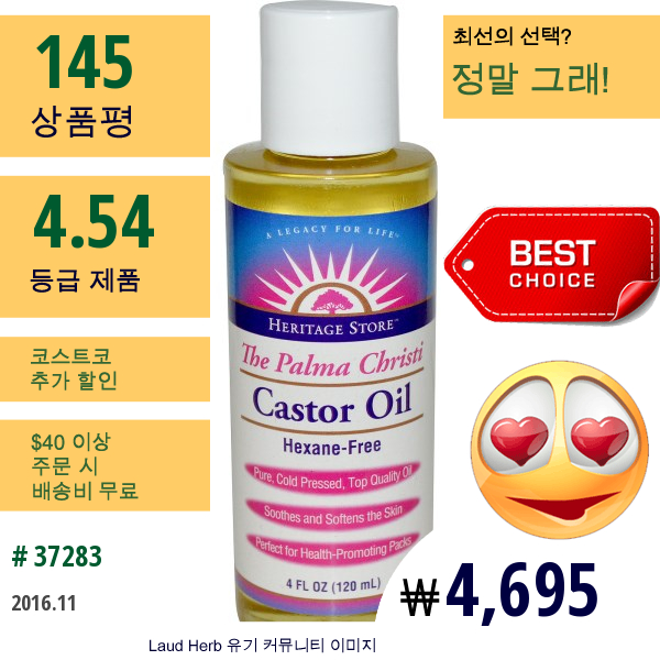 Heritage Products, 피마자 오일, 피마자, 4 Fl Oz (120 Ml)