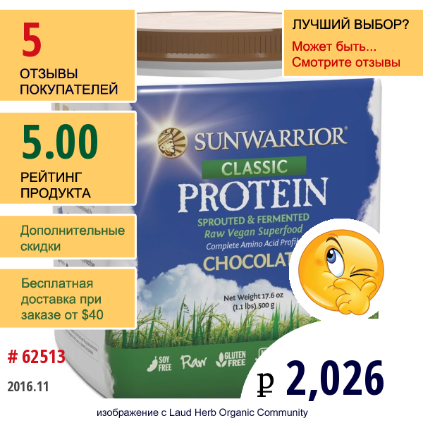 Sunwarrior, Классический Белок, Со Вкусом Шоколада, 17,6 Унций (500 Г)