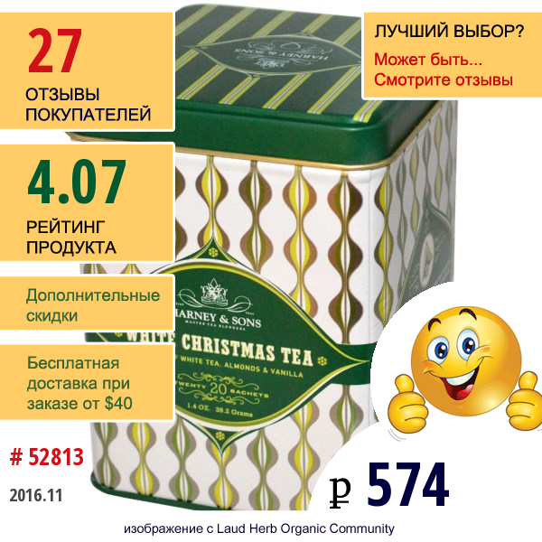 Harney & Sons, Белый Рождественский Чай, 20 Пакетиков, 1,4 Унции (39,2 Г)  