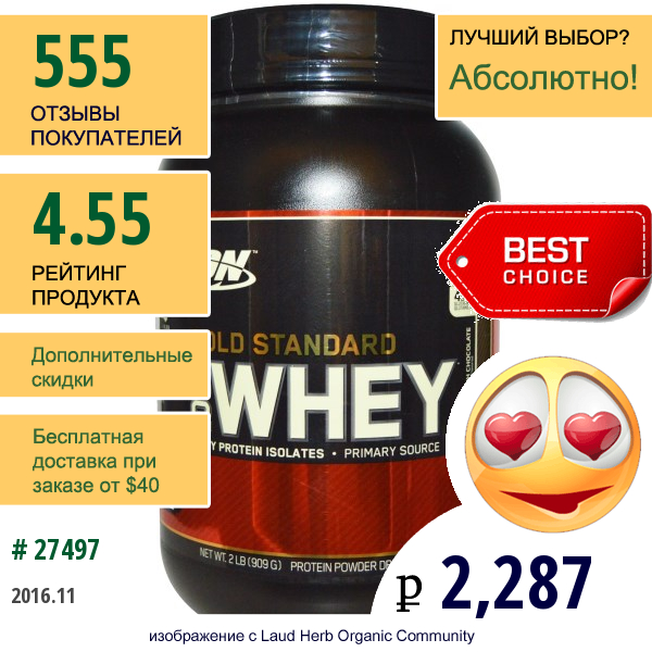 Optimum Nutrition, 100% Молочная Сыворотка, Со Вкусом Шоколада, 2 Фунта (909 Г)