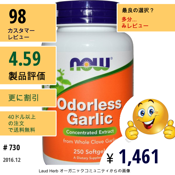 Now Foods, 無臭ニンニク, 濃縮エキス, 250ソフトゼリー