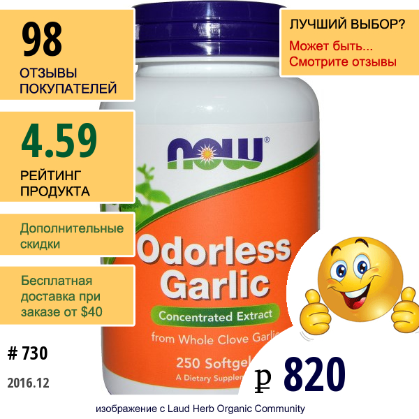 Now Foods, Чеснок Без Запаха, Концентрированный Экстракт, 250 Желатиновых Капсул