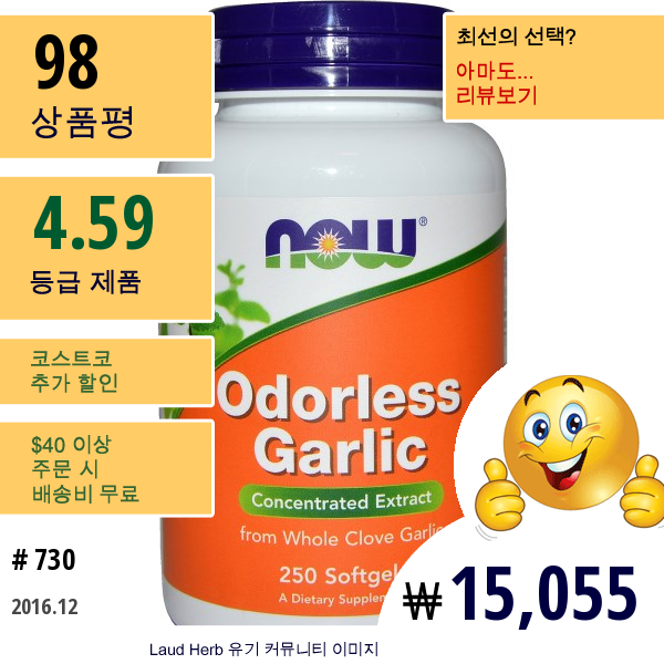 Now Foods, 향 없는 마늘, 농축 추출물, 250 소프트젤