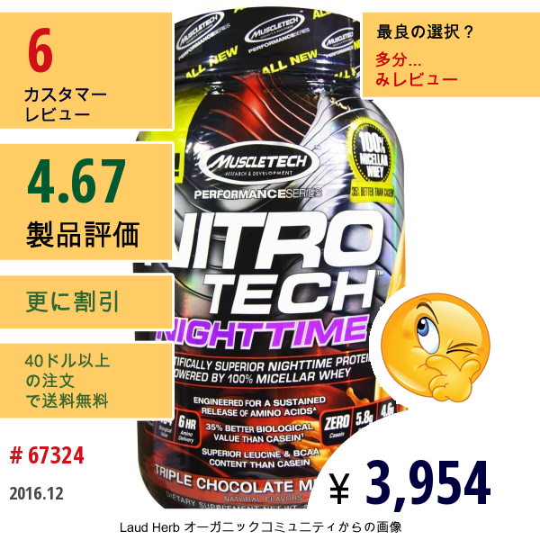 Muscletech, Nitro Tech、nighttimeプロテイン、トリプルチョコレートミルクシェイク味、2.00ポンド(907 G)