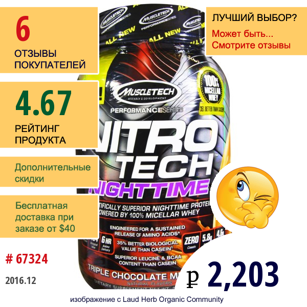 Muscletech, Nitro Tech, Ночной Протеин Со Вкусом Молочного Коктейля «Три Шоколада» (907 Г)