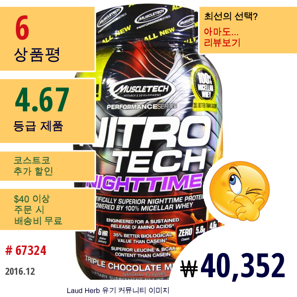 Muscletech, Nitro Tech, Nighttime Protein, 트리플 초콜릿 밀크쉐이크, 2.00 Lbs (907 G)