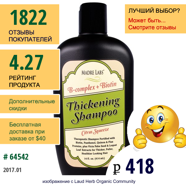 Madre Labs, Thickening B-Complex + Biotin Shampoo、no Sulfates、citrus Squeeze、14液量オンス（414 Ml）