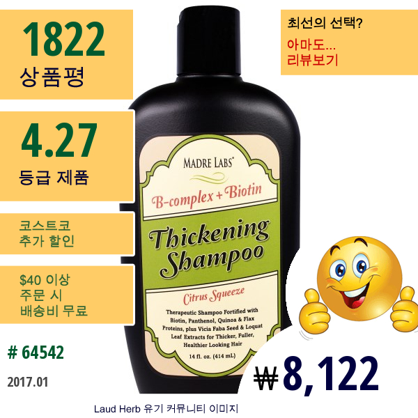 Madre Labs, 모발을 굵게 만드는 B-복합체 + 비오틴 샴푸, 황산염 불포함, 시트러스 스퀴즈, 14 Fl Oz (414 Ml)