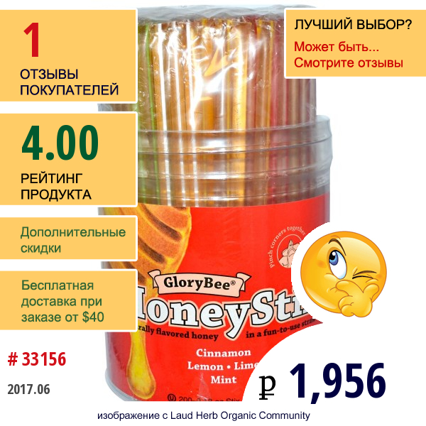 Glorybee, Honeystix, Медовые Палочки Различных Вкусов 200 Шт, 0.18 Унциикаждый  