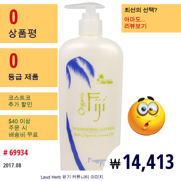 Organic Fiji, 유기농 코코넛 오일과 영양 로션, 무향, 12Oz(354Ml)