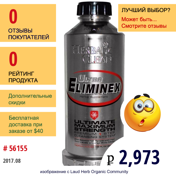 Herbal Clean, Ultra Eliminex,  Тропический Вкус, 32 Жидкие Унции (948 Мл)  