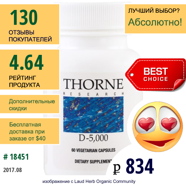 Thorne Research, Витамин D-5000, 60 Капсул