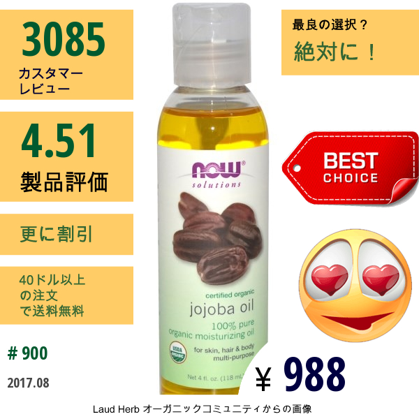 Now Foods, ソリューション、認定オーガニック、ホホバオイル、4 Fl Oz (118 Ml)