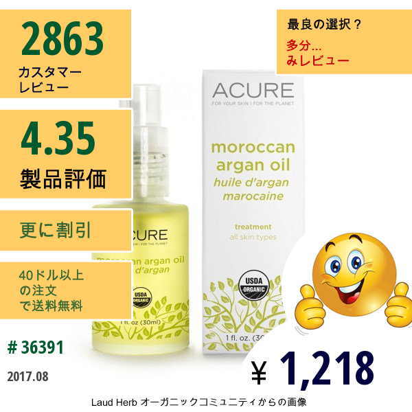 Acure Organics, 100%認定オーガニック･モロッコ原産アルガンオイル･トリートメント、全ての肌タイプ用、1 Oz (30 Ml)