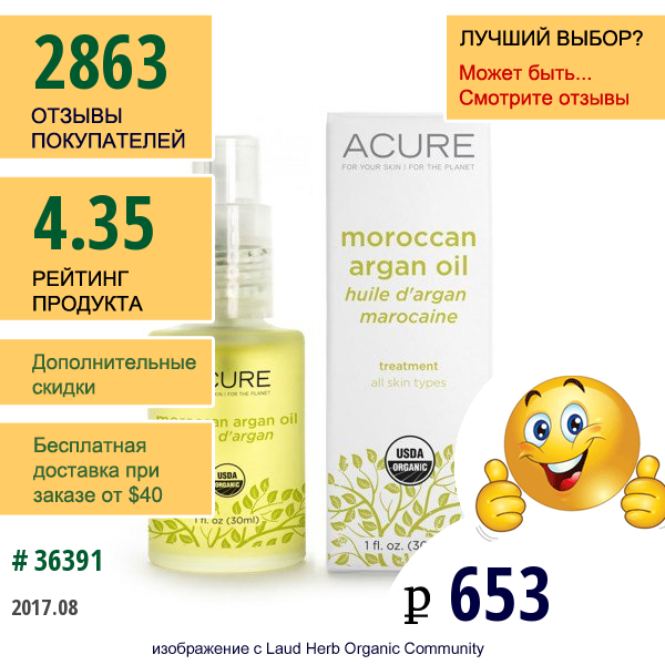 Acure Organics, 100 % Сертифицированное, Органическое, Марокканское Аргановое Масло, Восстановление Для Всех Типов Кожи, 1 Унция (30 Мл)
