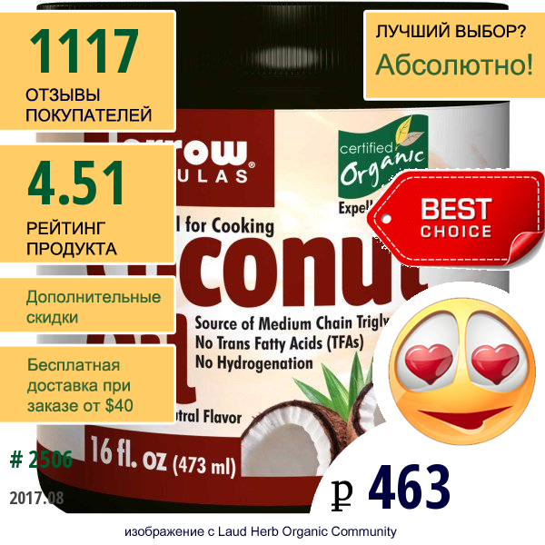 Jarrow Formulas, Органическое Кокосовое Масло, 16 Унций (473 Г)