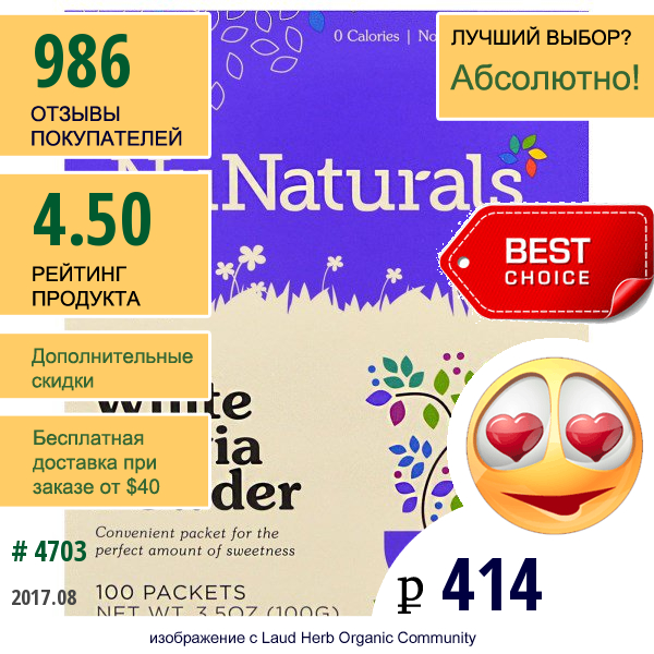 Nunaturals, Nustevia Белый Порошок Стевии, 100 Пакетиков, 3.5 Oz (100 Г)