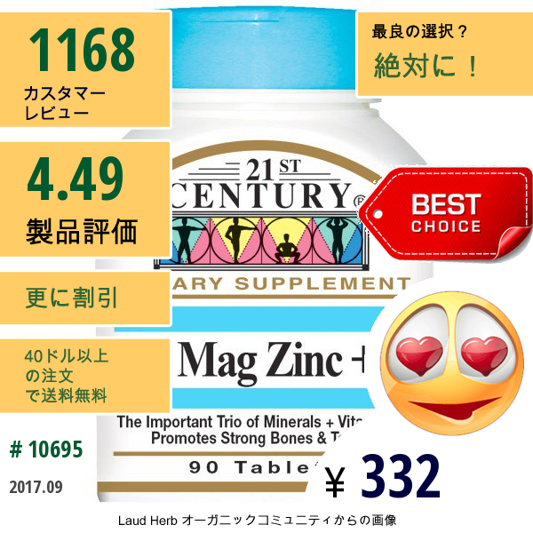 21St Century, カルシウム・マグネシウム・亜鉛＋D3, 90錠