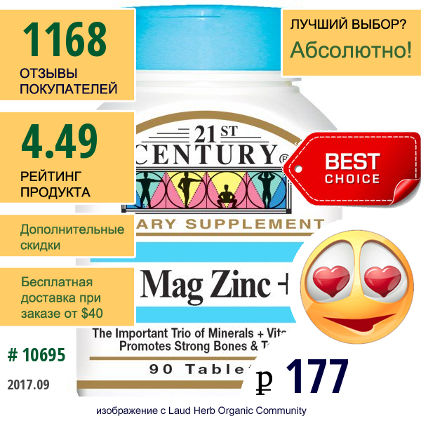 21St Century, Кальций, Магний, Цинк + D3, 90 Таблеток