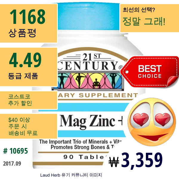 21St Century, Cal Mag Zinc + D3, 90 타블릿