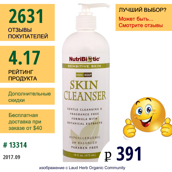 Nutribiotic, Безмыльное Чистящее Средство Для Кожи, Без Запаха, 16 Жидких Унций (473 Мл)