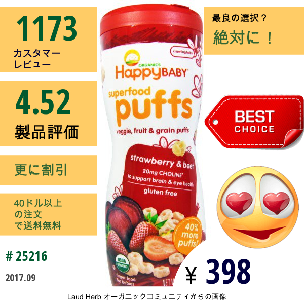 Nurture Inc. (Happy Baby), オーガニックスーパーフードパフ, 指でつまめる食品, イチゴ＆ビート, 2.1オンス（60 G）