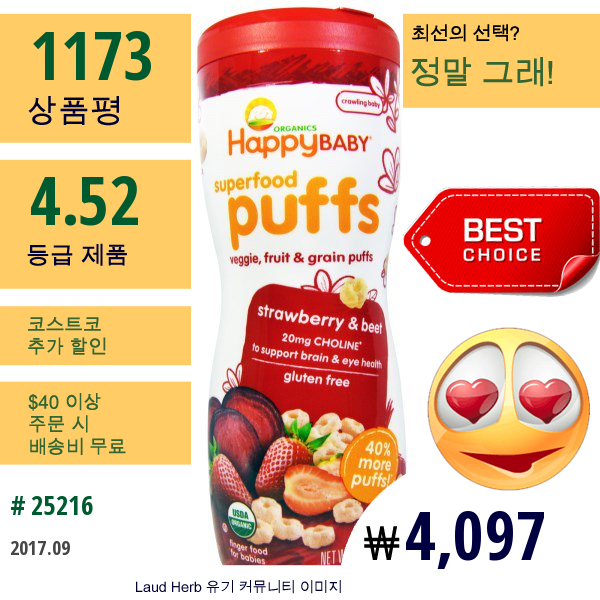 Nurture Inc. (Happy Baby), 유기농 슈퍼푸드 퍼프, 핑거푸드, 딸기&비트, 2.1 Oz (60 G)