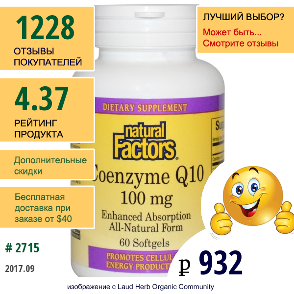 Natural Factors, Коэнзим Q10, Увеличенная Абсорбция, 100 Мг, 60 Гелевых Капсул