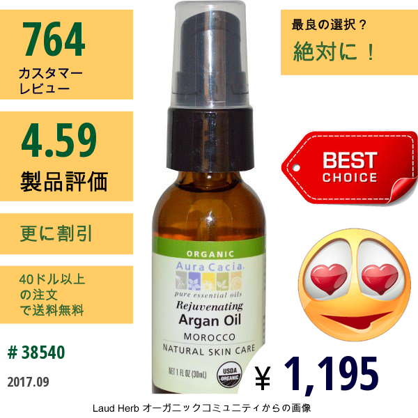 Aura Cacia, オーラカシア, オーガニック　アルガンオイル　肌の回復･若返り　1 Fl Oz (30 Ml)  