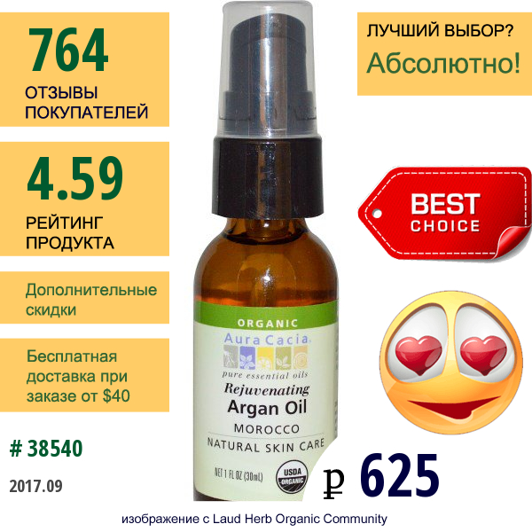 Aura Cacia, Натуральное Аргановое Масло, Омолаживающее, 1 Жидкая Унция (30 Мл)  