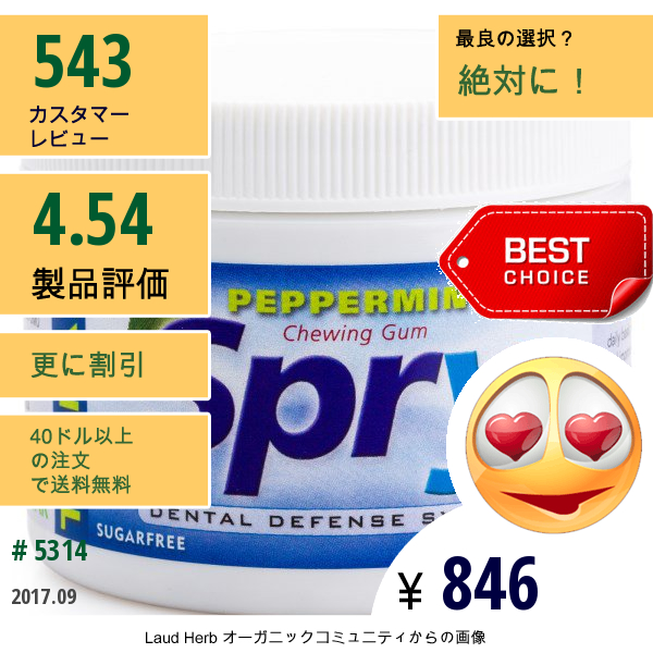 Xlear, スプライ（Spry）, チューインガム, ペパーミント, 無糖, 100カウント, （108 G）