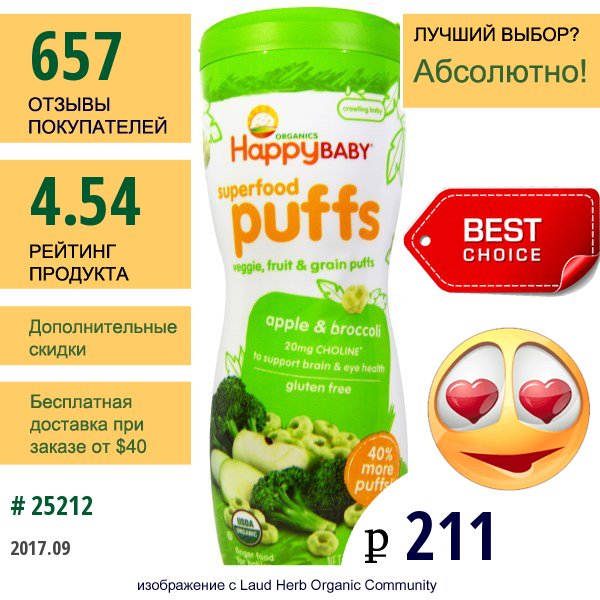 Nurture Inc. (Happy Baby), Органический Супер Продукт, Колечки, Яблоко И Брокколи, 2,1 Унции (60 Г)